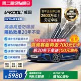 威固（V-KOOL）【原装进口】车膜VK70前挡+极清侧后 全车汽车贴膜玻璃膜隔热膜防晒膜防爆膜太阳膜 国际品牌