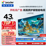 海尔出品统帅电视L43F5C 43英寸开机无广告 京东联名款 京东OS JD 01系列全高清护眼 足球季专属小户型