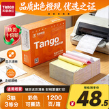 天章 （TANGO）新橙天章三联三等分针式打印纸电脑打印纸彩色可撕边报销收据销售单过磅单241-3-1/3S白红黄1200页