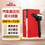 万孚汽车点火线圈CC-9021B适配哈弗H1长城C30/M2/M4炫丽幻速S3S2H3
