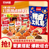 好味屋零食大礼包 卤味熟食豆干组合装休闲解馋零食整箱送女友礼盒 共40包辣卤礼包280g