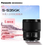 松下 L卡口 全画幅定焦镜头 微单/单电/无反数码照相机  S5/S5M2/S5M2X/S9/ S1系列等可用丨F1.8军团 35mmF1.8【S-S35GK】 标准定焦