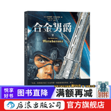 合金男爵2 后浪正版 杜洛夫斯基编 胡安希门尼斯绘 古希腊悲剧和重金属内核的科幻巨制 神话漫画书籍
