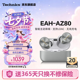 Technics【6期免息】EAH-AZ80 真无线蓝牙耳机 松下新款入耳式智能主动降噪生日礼物 适配安卓苹果可开发票 AZ80【银色】【送硅胶保护套】