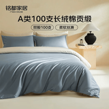 MIDO HOUSE铭都四件套纯棉床上用品100%全棉床笠被套A类纬纱100支轻奢高级感被罩200x230cm远山蓝