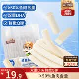 三只松鼠原味鳕鱼肠640g/袋/约80根  海味即食海鲜鱼肠儿童休闲零食世界杯