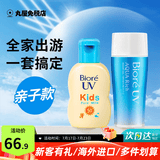 碧柔（Biore）防晒霜男女防晒乳隔离面部身体防水防汗学生清爽保湿不油腻进口 90ml+儿童防晒霜70ml（新老包装随机发货） 无