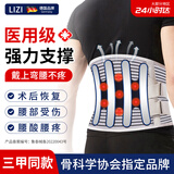 立姿（lizi）医用级护腰带腰间盘突出腰肌劳损束腰椎疼围托术后钢板腰部支撑L