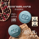 华伦天奴超遮瑕水光气垫LIGR2好运蓝礼盒化妆品生日礼物送女友女生