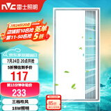 雷士（NVC）冷霸厨房专用凉霸二合一照明吹风一体卫生间冷风机Y031
