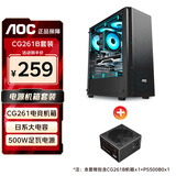 AOC台式电脑机箱电源套装CG261B+500W电源黑色简约办公游戏静音主机箱