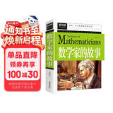 数学家的故事 彩插珍藏版名人故事 小学生一二三四五六年级课外书 6-9-12岁青少年版中外名人故事传记世界经典励志故事书