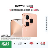 HUAWEI Pura 80 12GB+1TB 丝绒金 丝绒直屏 红枫原色影像 全新鸿蒙AI 鸿蒙系统华为手机