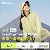 蕉下（beneunder）全防护防晒衣女指护防晒服透气修身显瘦百搭女士户外 【指护升级款】落梨绿 S 155/80A 尺码偏大可拍小一码