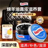 ONEFULL绵羊油100ml黑色鞋油真皮保养油通用擦鞋神器高级皮衣皮革护理油