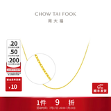 周大福 十字链素链黄金项链女首饰EOF1137 生日礼物 40cm 约3.05g计价(工费180)