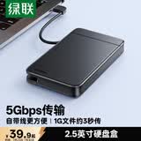 绿联 USB3.0移动硬盘盒 2.5英寸外置硬盘盒 适用笔记本电脑台式机外接SATA串口SSD固态机械硬盘盒