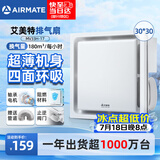 艾美特（AIRMATE）集成吊顶排气扇 厨房排风扇卫生间浴室超薄换气扇抽风机MV33H-17