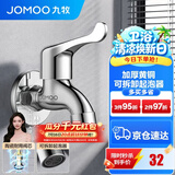 九牧（JOMOO）精铜镀铬龙头单冷自来水拖把池洗衣机龙头阳台卫生间水龙头 4分【加厚防爆-蜂窝起泡】黄铜龙头