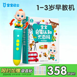 宝宝巴士早教机1-3岁儿童玩具绘本睡前故事机jojo点读笔生日礼物学习机 1-3岁早教机【启蒙认知_基础版】