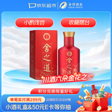 舍得舍之道特醇  浓香型白酒 50度 100ml 单瓶装