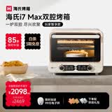 海氏（Hauswirt）【升级款】i7 Pro风炉烤箱Max双腔家用平炉风炉二合一空气炸锅专业烘焙发酵多功能一体机七夕礼物 i7Max独立双腔 36L
