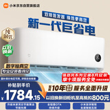 小米【雷军发布会】空调 巨省电双排1.5 匹挂机 一级能效 外机双排纯铜管 35GW-PG15/N1A1