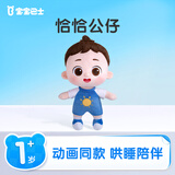 宝宝巴士依娜和恰恰玩偶公仔动画同款毛绒儿童玩具布娃娃男孩女孩生日礼物 恰恰公仔32cm