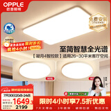 欧普照明（OPPLE）全光谱护眼吸顶灯客厅灯智能LED照明灯具简约大气套餐2包安装