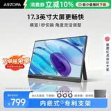 ARZOPA阿卓帕小卓17.3英寸便携式显示器  手机电脑笔记本 游戏机扩展屏 副屏显示屏A1 MAX