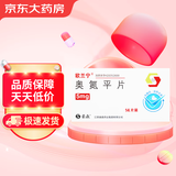 [欧兰宁] 奥氮平片5mg*14片/盒