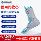 海斯迈斯医用踝关节固定支具器助行走充气靴脚趾足部扭伤跖骨骨折护具足托