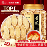 福东海正宗甘肃精选黄芪片500克 优质切片北芪搭中药材补健气脾元气滋养