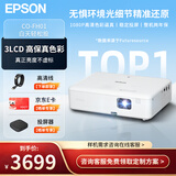 爱普生（EPSON）CO-FH01 投影仪 办公 培训会议家用投影机（3LCD真色彩 1080P高清 2年保 ）【含线】