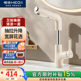 恒洁（HEGII）面盆龙头奶油风万向抽拉式三模式出水卫生间冷热水面盆水龙头903B 【三出水抽拉升降宽屏花洒水】奶油白 927-115-WM