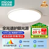 四季沐歌（MICOE）照明吸顶灯无缝护眼卧室吸顶灯4代pro现代简约大气灯具皓白系列