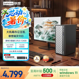联想瑞天900 商用办公台式电脑台式机主机(酷睿i5-12400 16G DDR5 512G SSD win11 18L大机箱)23.8英寸