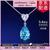 rarebeauty【生日礼物送女友老婆】项链女士银蓝托帕石天然宝石吊坠水晶时 3克拉银项链-8仓直发