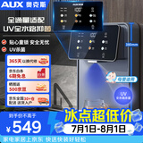 奥克斯（AUX）管线机家用净水器净饮机伴侣 即热即饮 六段控温 一键触控 壁挂式直饮饮水机 AUX-GX-D【UV杀菌】