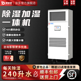 德优匠工业除湿加湿净化一体机档案室实验室电子车间恒湿精密空调 240L/天 -DHS