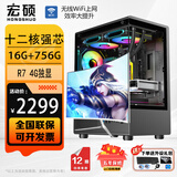 宏硕英特尔酷睿i7 20核RTX5060/十八核强芯4060独显台式机电脑主机家用游戏大额补贴办公组装电脑整机 套餐三 24线程强芯丨R7独显主机+24英寸显示器