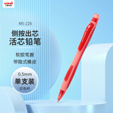 uni三菱【开学季】学生自动铅笔M5-228侧按出芯活动铅笔带橡皮 红色单支装