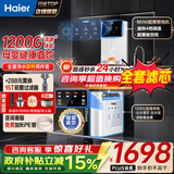 海尔（Haier）净水器家用厨下1200G流速母婴RO反渗透直饮净水机加热一体机餐边柜壁挂式管线机接自来水全屋套装 【性能套装】即热管线机+净水器