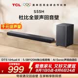 TCLS55H杜比全景声回音壁 DTS Virtual:X 220W大功率独立重低音家庭影院蓝牙音箱+低音炮