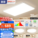 惠普普瑞护眼ledx客厅大灯智能APP简约中山全屋灯具套餐臻之光包安装