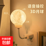 智能语音小夜灯声控灯小台灯便携氛围拍照LED卧室宿舍床头节能灯 USB插口即插即用 3D智能语音控制-白色月球灯【1个装】