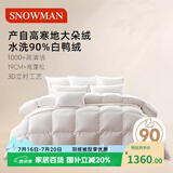 斯诺曼【暖芯】90%白鸭绒被子羽绒被芯 加厚冬被220*240cm填充1400g白色