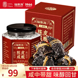 福东海 陈皮咸榄250克【不含盐250克】 广东特产三宝扎手工腌制三宝茶