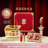博物文创故宫文创珍宝凤冠彩妆礼盒口红眼影化妆品套装结婚生日礼物七夕 【1眼影盘+1口红】赠1镜子(单独包装)