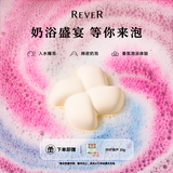 REVER风之律动 120g 精油球儿童泡澡球香体滋润浴盐浴球